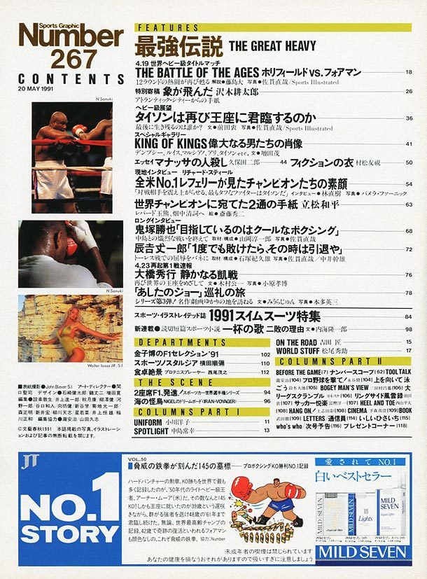 最強伝説 - Number267号 - Number Web - ナンバー