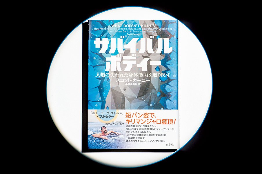 『サバイバルボディー 人類の失われた身体能力を取り戻す』短パン姿でキリマンジャロ登頂!?世界的探検家も驚く方法とは。<Number Web> photograph by Sports Graphic Number