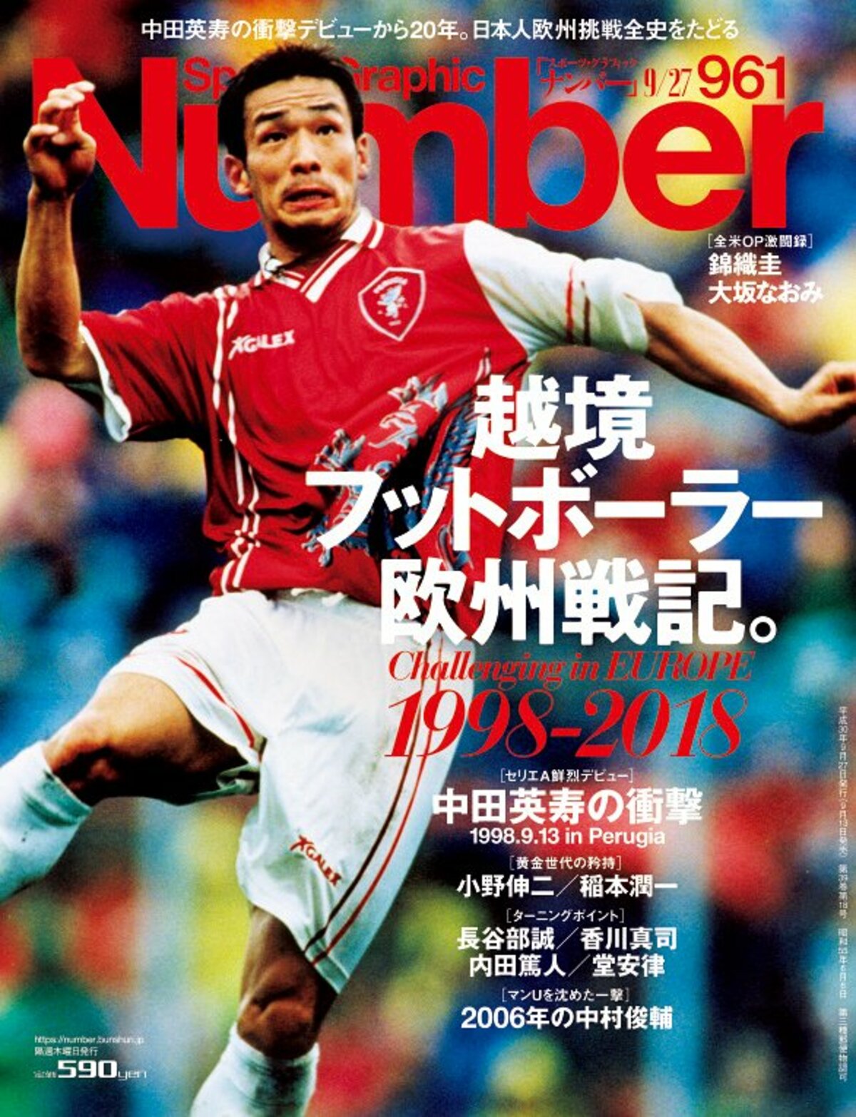 in　Web　ナンバー　EUROPE　Challenging　Number961号　Number　越境フットボーラー欧州戦記。　1998-2018
