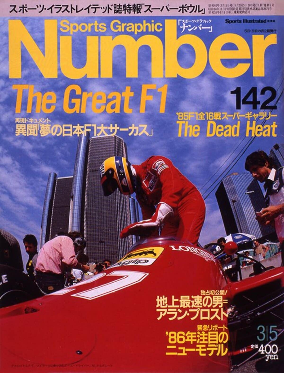 Sports Graphic Number 「極悪女王」 秘話。2024年 12/5 号(1109
