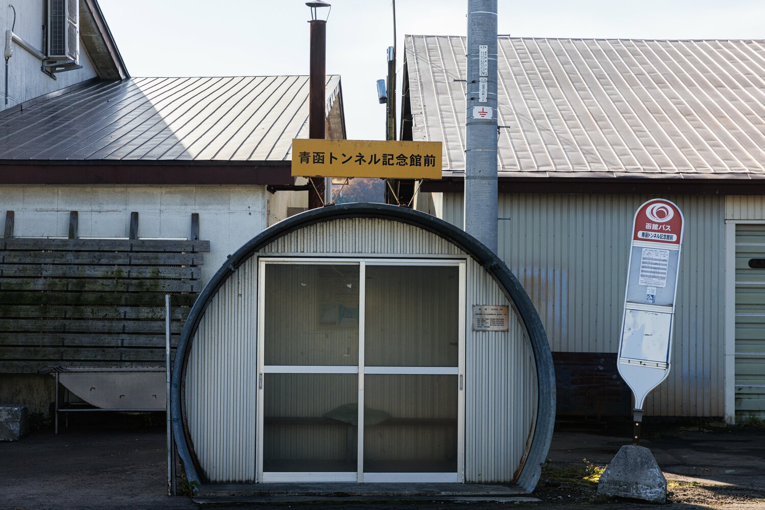 青函トンネル記念館前のバス停