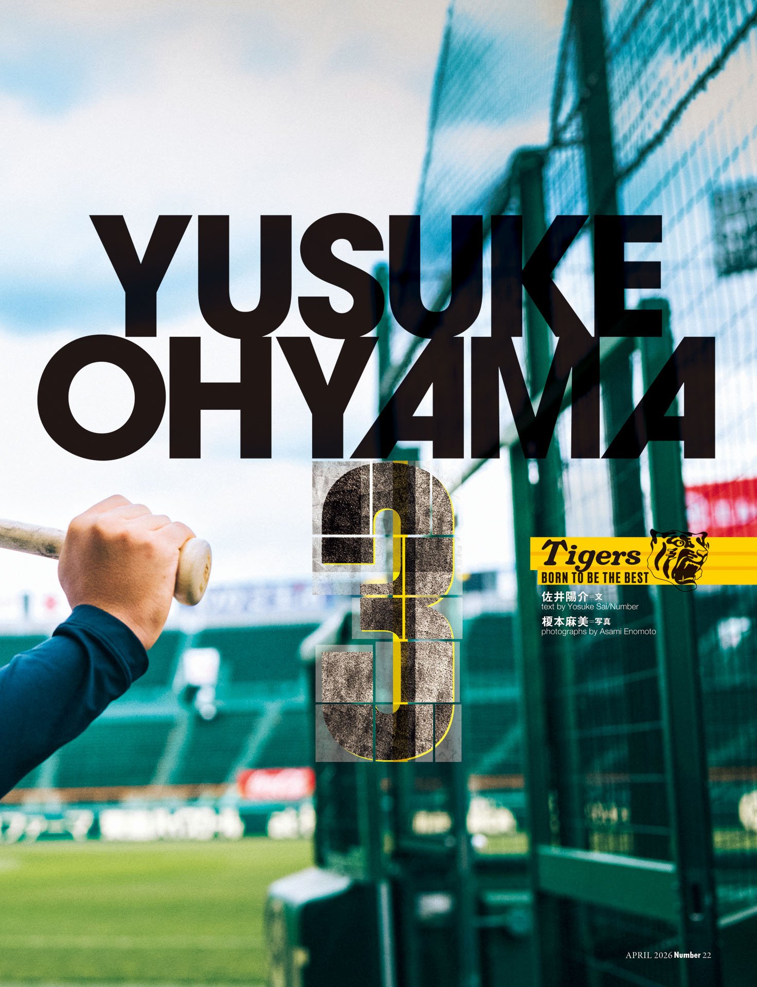 介大山悠輔「苦悩する幸せをかみしめて」