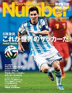 8強激突！ これが世界のサッカーだ。 - Number2014/7/15臨時増刊号