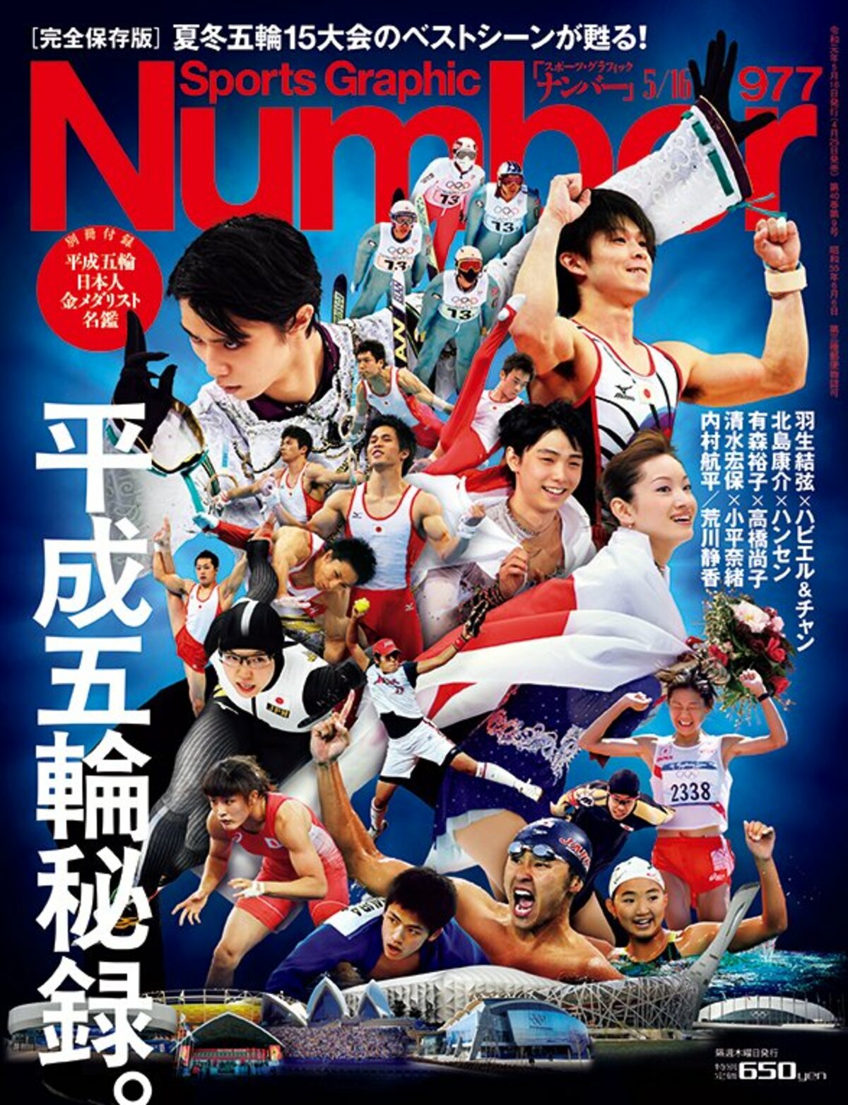 Number　平成五輪秘録。　ナンバー　Number977号　Web