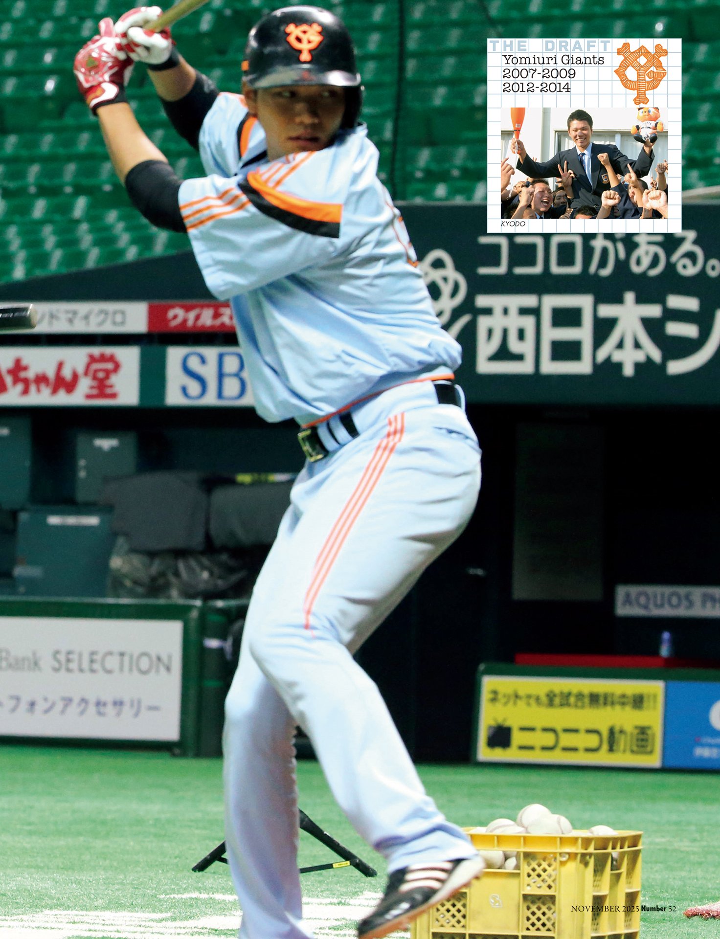 【読売ジャイアンツ】原辰徳「ドラフトだけでは完成しない」