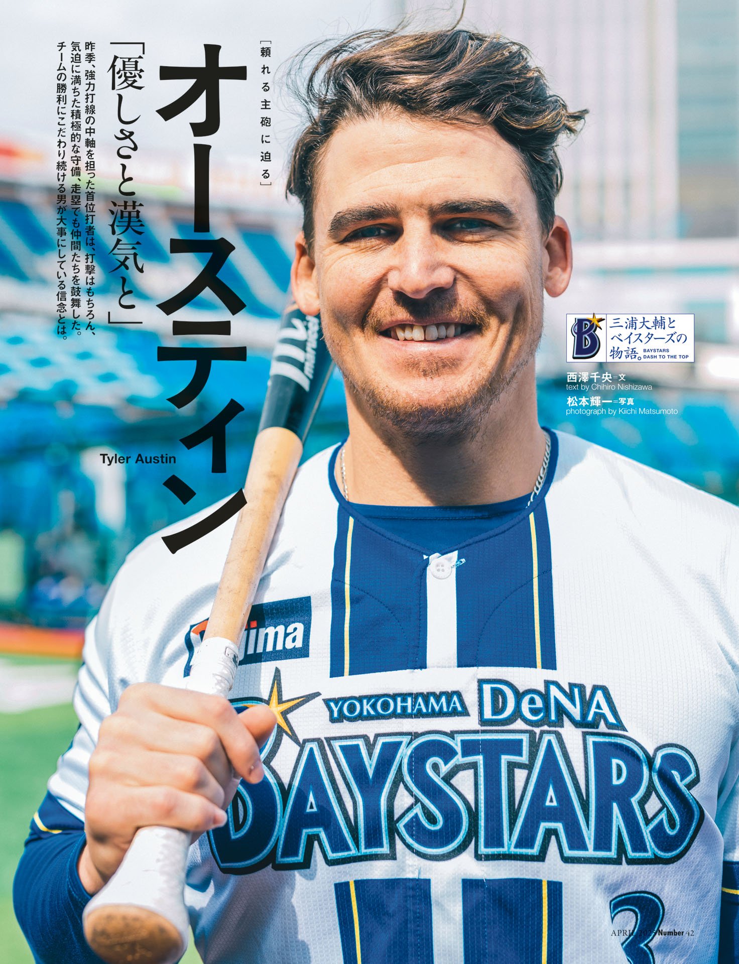 オースティン「優しさと漢気と」