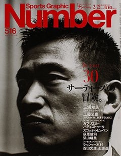 サーティーズの冒険 - Number516号