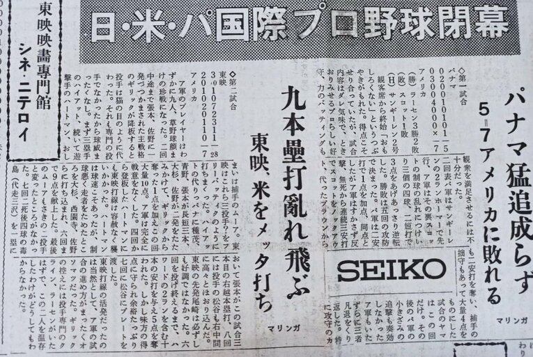 張本勲26歳、大リーガーをメッタ打ち！ 打率.568の三冠王 “伝説の1966年ブラジル遠征”【現地紙で発掘】(9)