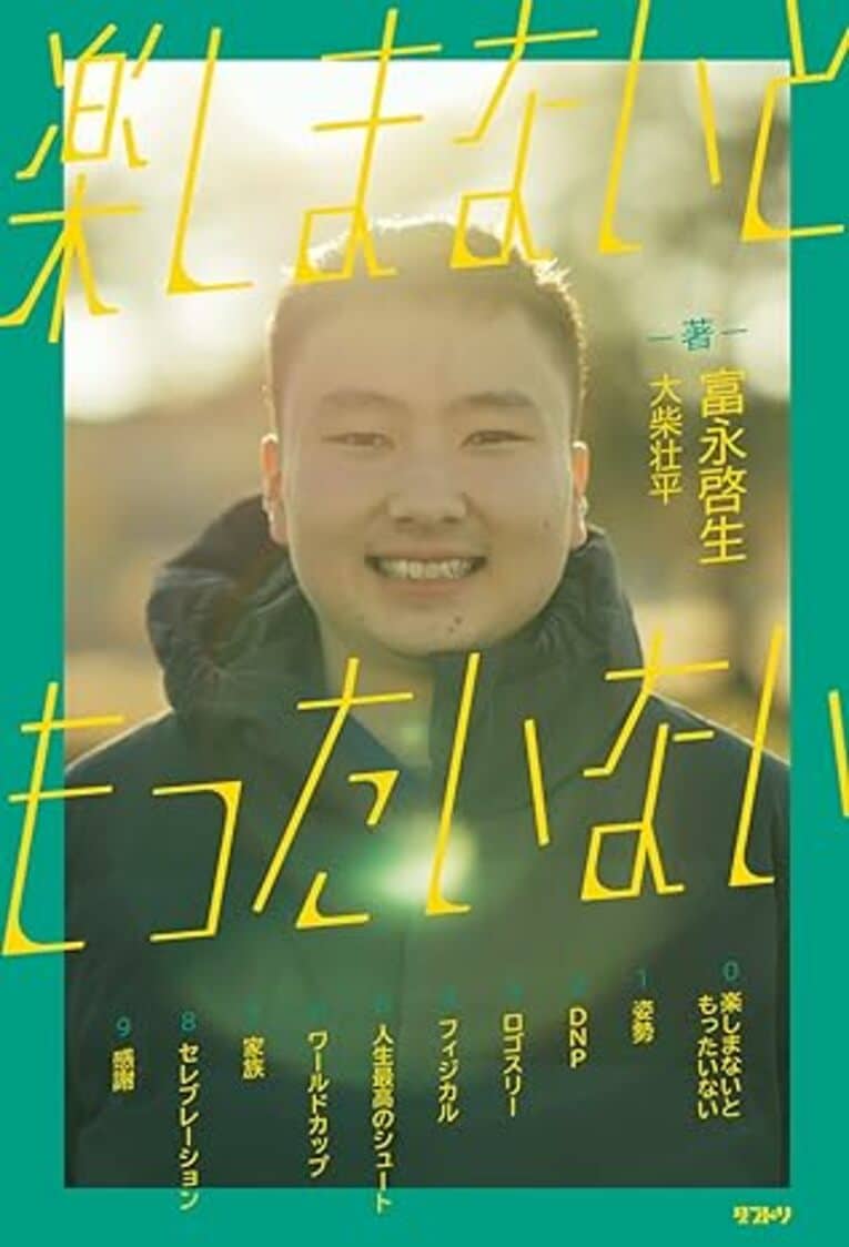 『楽しまないと もったいない』（ダブドリ）　書影をクリックするとAmazonのサイトにジャンプします