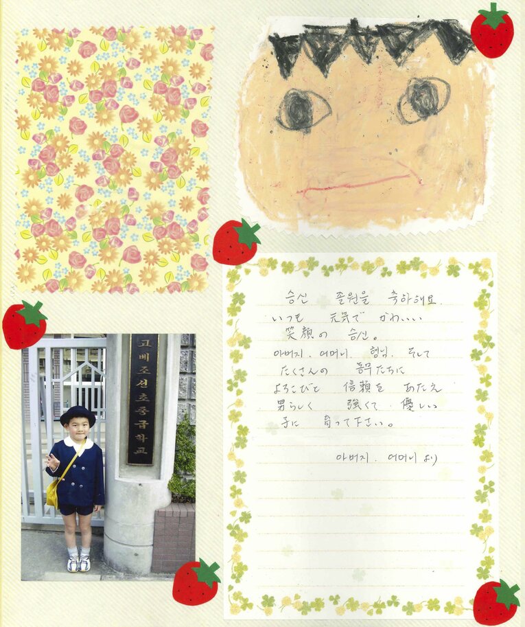 幼稚園児の承信に贈られた母からのメッセージ（父・東慶さん提供）