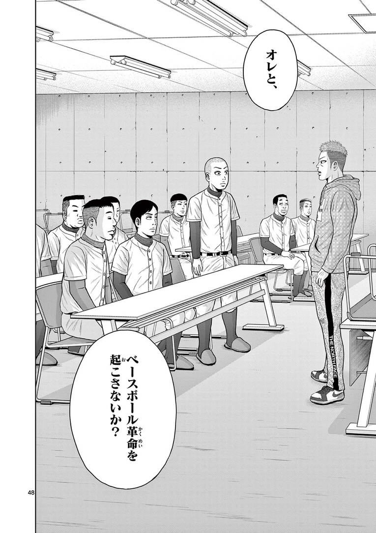 「超合理的野球」で甲子園を目指す監督の”ベースボール革命“とは？「練習1日50分、月曜日は完休」で夢舞台を目指す！――『ベー革』第1話(49)