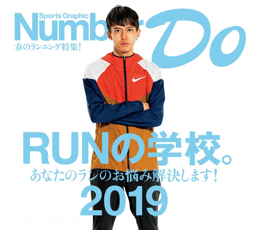 RUNの学校。2019