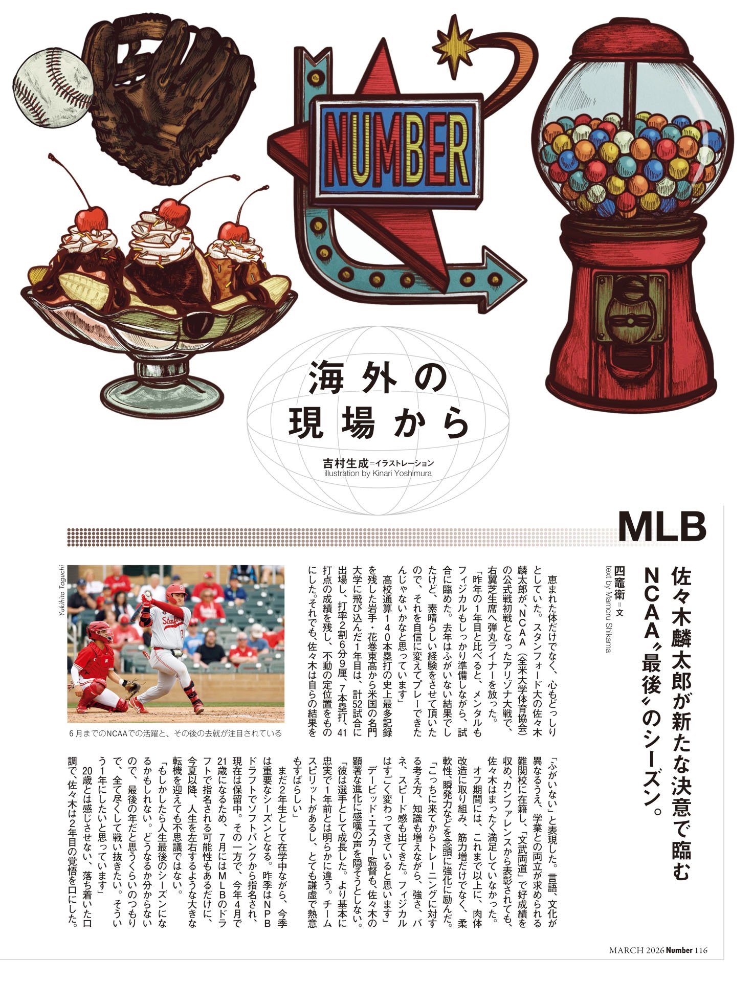 海外の現場から MLB ／ NBA  ／ F1 