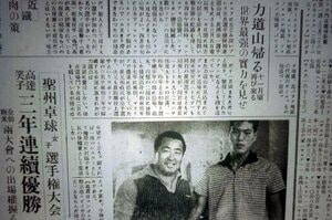 「猪木寛至17歳」が力道山に出会った瞬間、“奴隷同然”な過酷労働…ブラジルで発掘した新聞と証言で知る「アントニオ猪木になるまで」