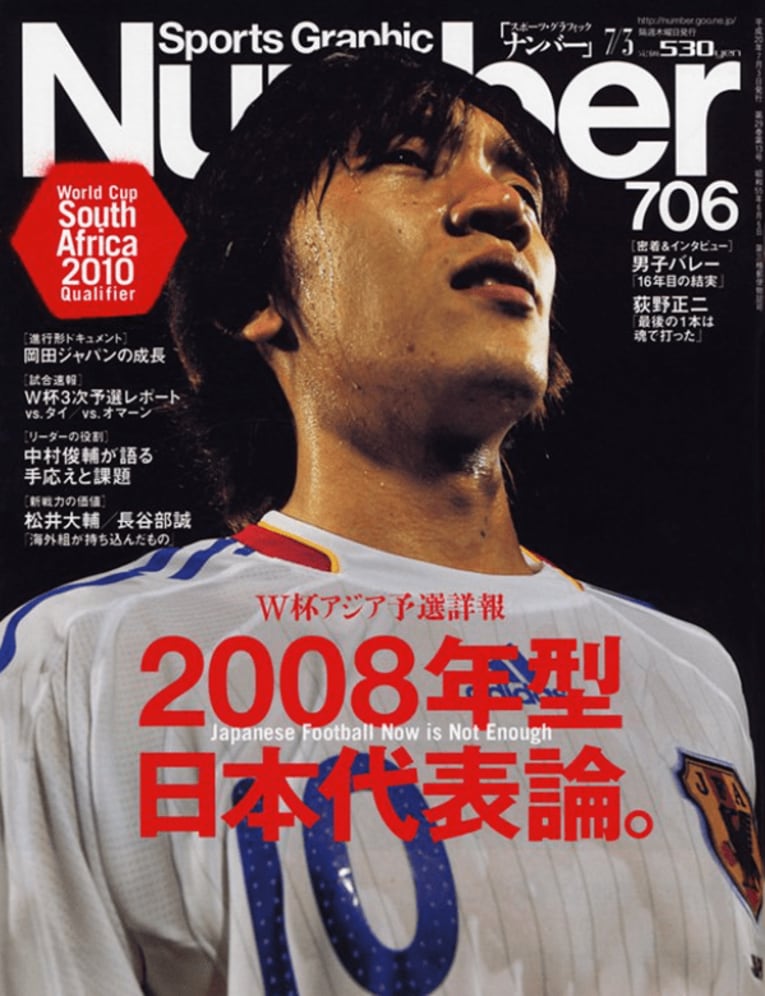「寝室のベッドで初めて泣いた」中村俊輔が中3で経験した“最初にして最大の挫折”とは…「絶望ってこういうことなんだなって」《NumberTV》(19)