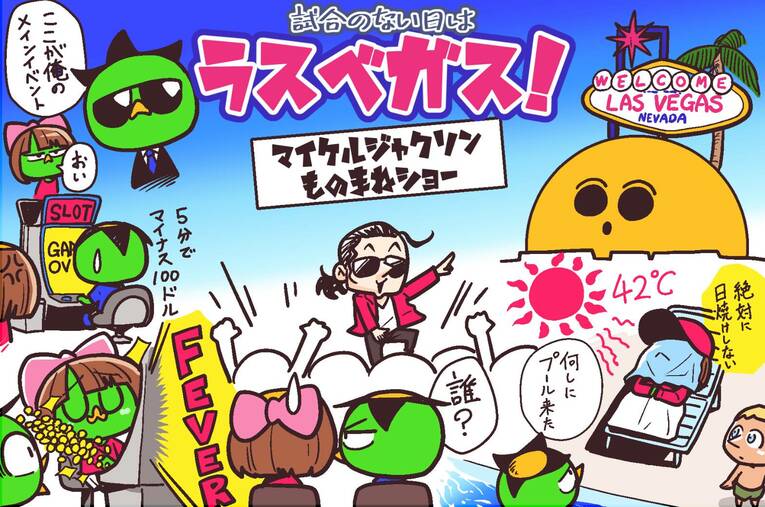 クラブW杯観戦記イラスト　©Junsei Chida