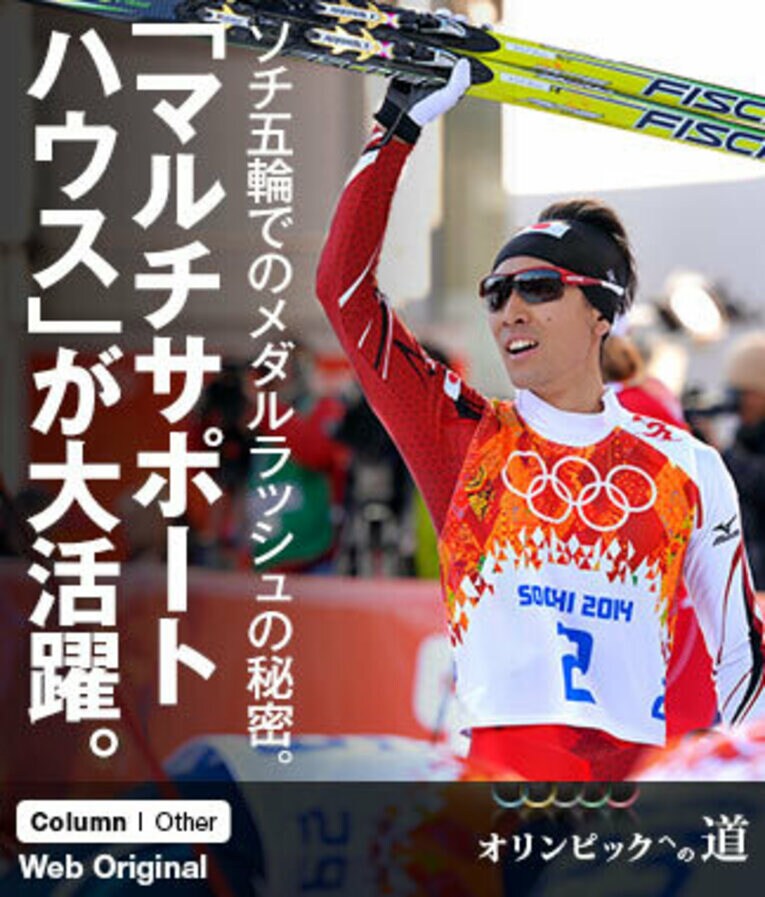 ノルディック複合の日本人選手として20年ぶりとなる銀メダルとなった渡部暁斗。持久力、瞬発力などで高度なコンディショニングが試されるこの競技において、マルチサポートハウスの果たした役割は非常に大きかったという。 ／ photograph by Kaoru Watanabe/JMPA