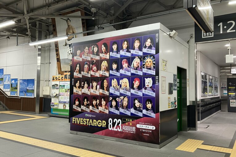 JR両国駅改札階の『5★STAR GP』出場選手のパネルボード　©Essei Hara