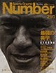 雑誌「Number」表紙