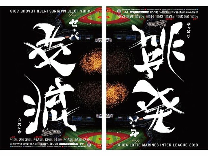 ロッテの挑発ポスターへの反応は？「つば九郎の方が」「妬み？」＜Number Web＞ photograph by Sports Graphic Number