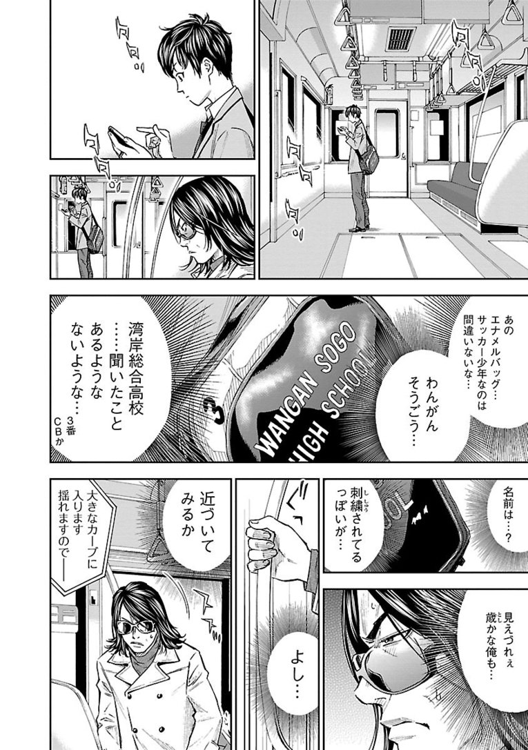 【マンガ】熱きセンターバックが主役『Mr.CB ミスターシービー』第1～3話を一挙公開！ #1 PRICELESS(22)