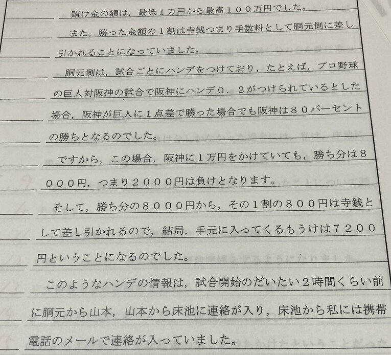 元大関・琴光喜の実際の供述調書。「賭け金は最高100万円」などリアルな描写が見られる　©Hiroki Kakehata