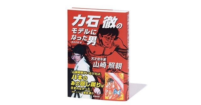 無心の心　空手にかけた青春　山崎 照朝著　力石徹のモデルとなった人物 無心の心―空手に賭けた青春 (1980年) |本 | 通販 | Amazon