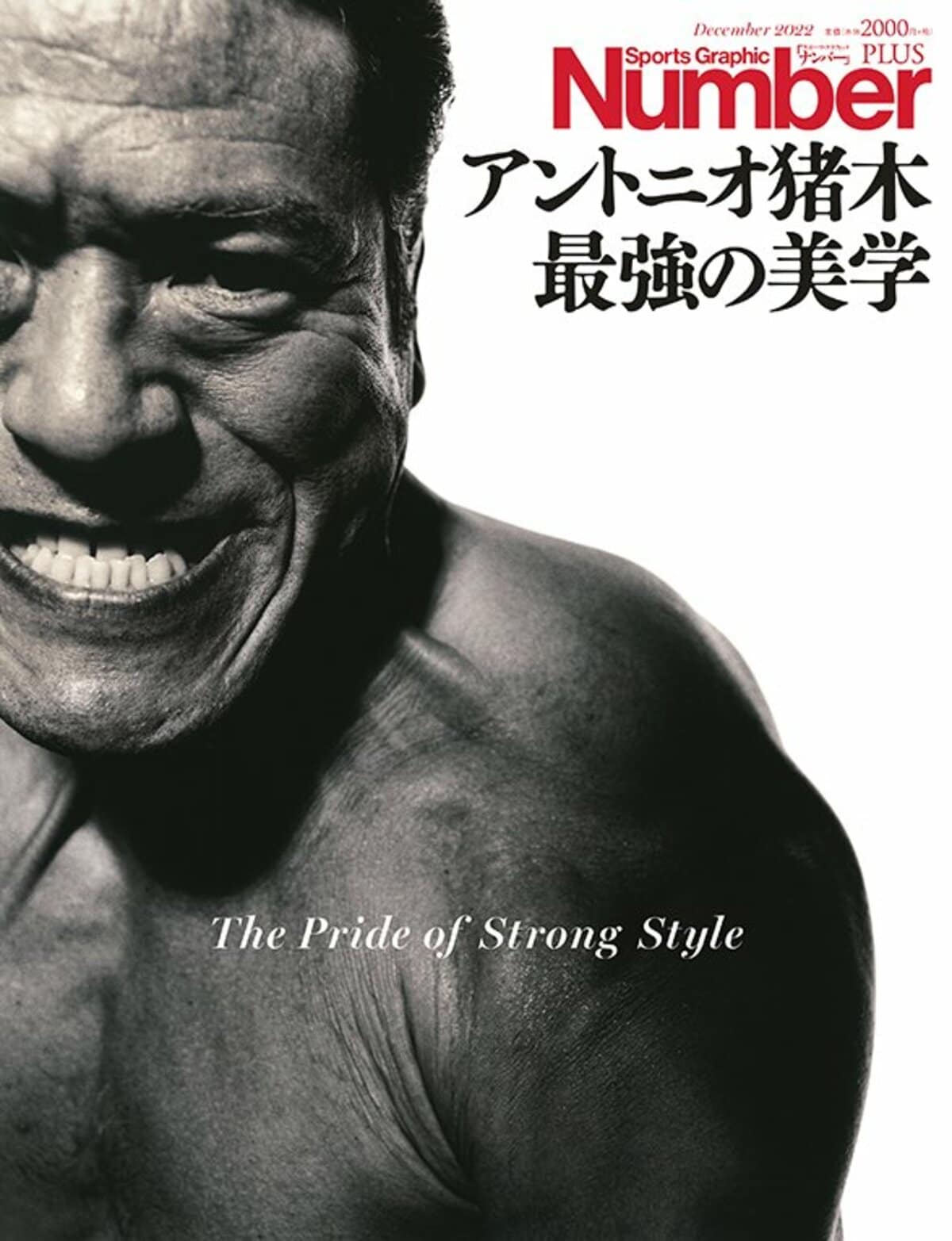 アントニオ猪木 最強の美学 The Pride of Strong Style - Number 
