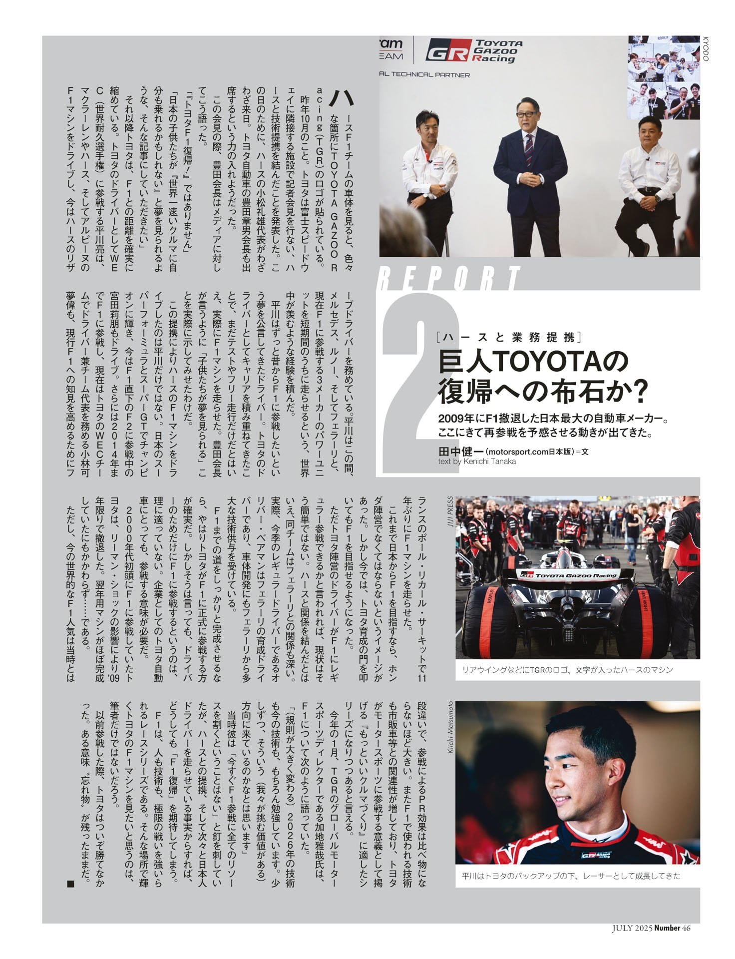 巨人TOYOTAのF1復帰はあるか