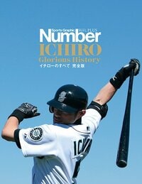 イチローのすべて　完全版