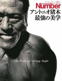 アントニオ猪木　最強の美学The Pride of Strong Style