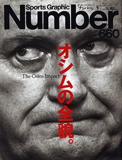 オシムの全貌。 The Osim Impact - Number660号