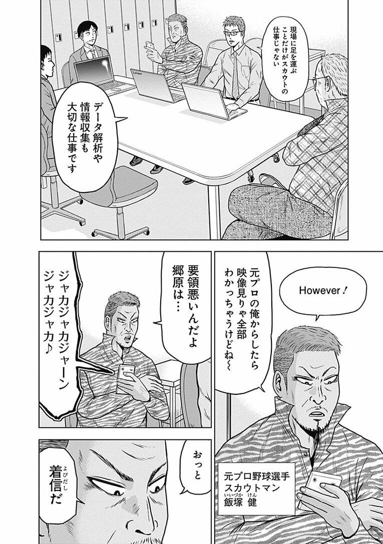 プロ野球の「スカウト」って選手のどこを見る？ その年のNo.1選手“ドラフトキング”はいかに見いだされるのか―――『ドラフトキング』第1話(17)