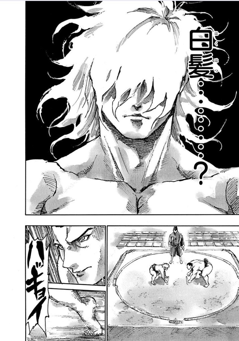 白髪の力士、蔵王。――『すまひとらしむ』第1話(7)