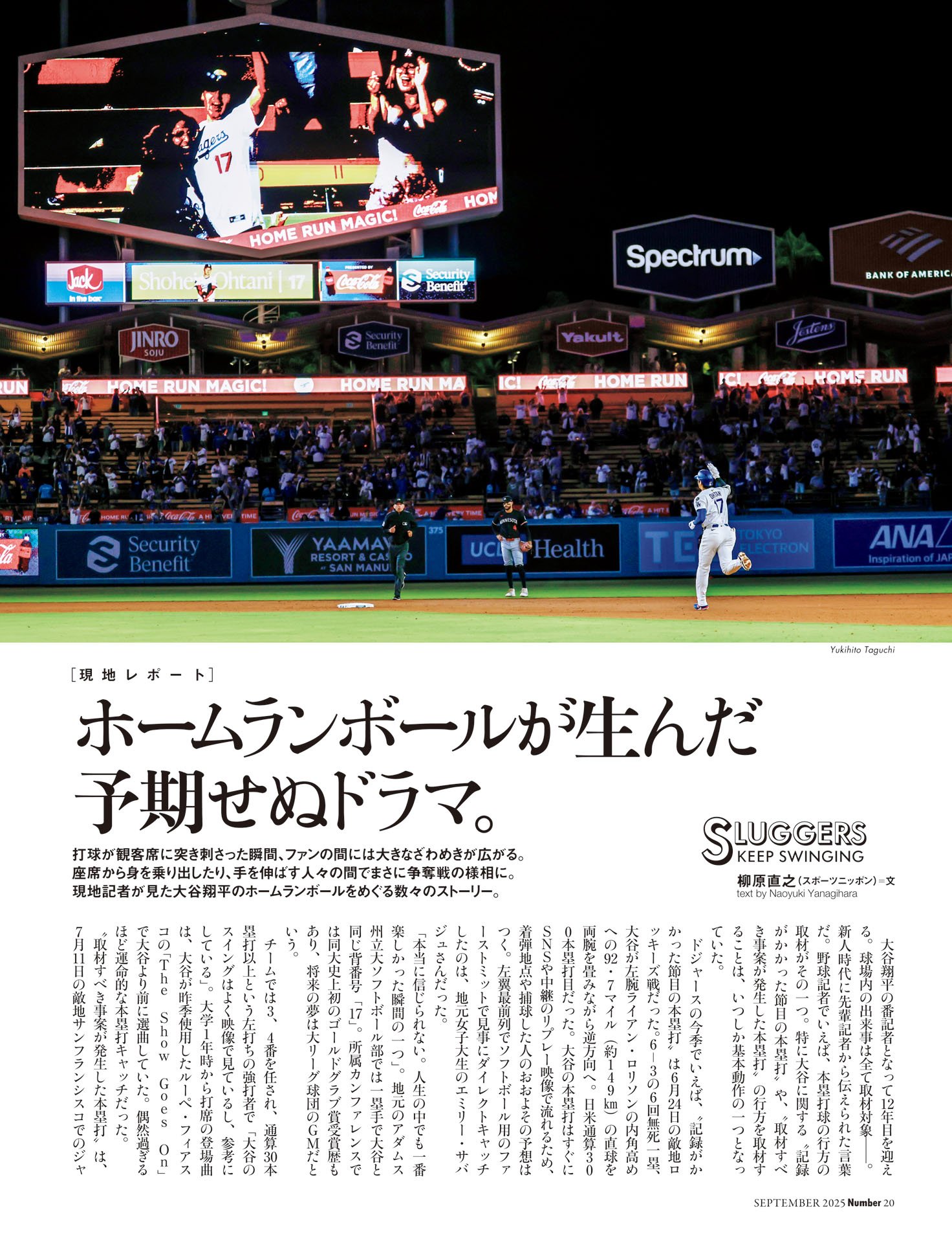 【現地レポート】ホームランボールが生んだ予期せぬドラマ