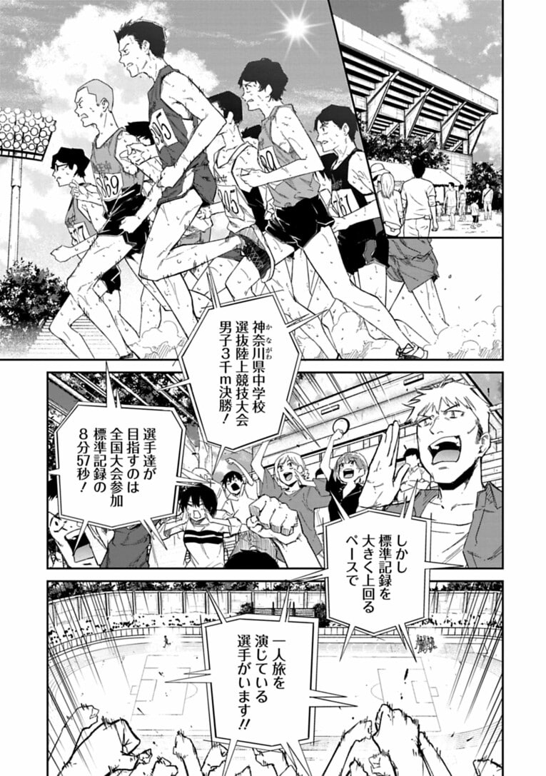 全国トップ級の中学ランナーが突然、陸上界から姿を消した“まさかの理由”は…父親の借金!?――『クレイジーラン』第1話(2)