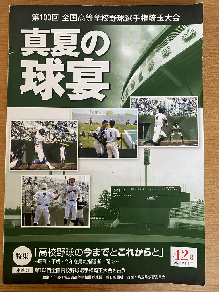 埼玉大会（筆者撮影）