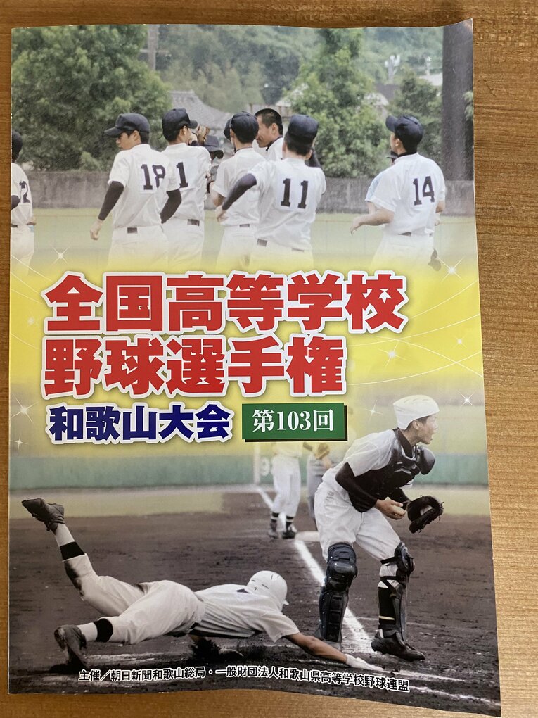 和歌山大会（筆者撮影）