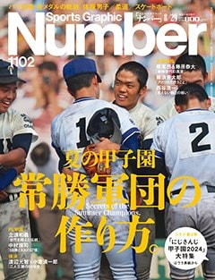 夏の甲子園　常勝軍団の作り方。 Secrets of the Summer Champions. - Number1102号 ＜表紙＞ 根尾昂