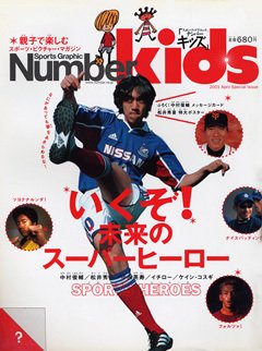 Number kidsいくぞ! 未来のスーパーヒーロー