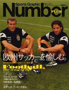 欧州サッカーを愉しむ。