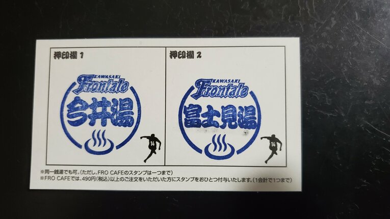 「今井湯」スタンプカード。スタンプを集めて応募すると、 抽選で500名にケンゴデザイン特別タオルマフラーが当たる！　©︎Takashi Kumazaki