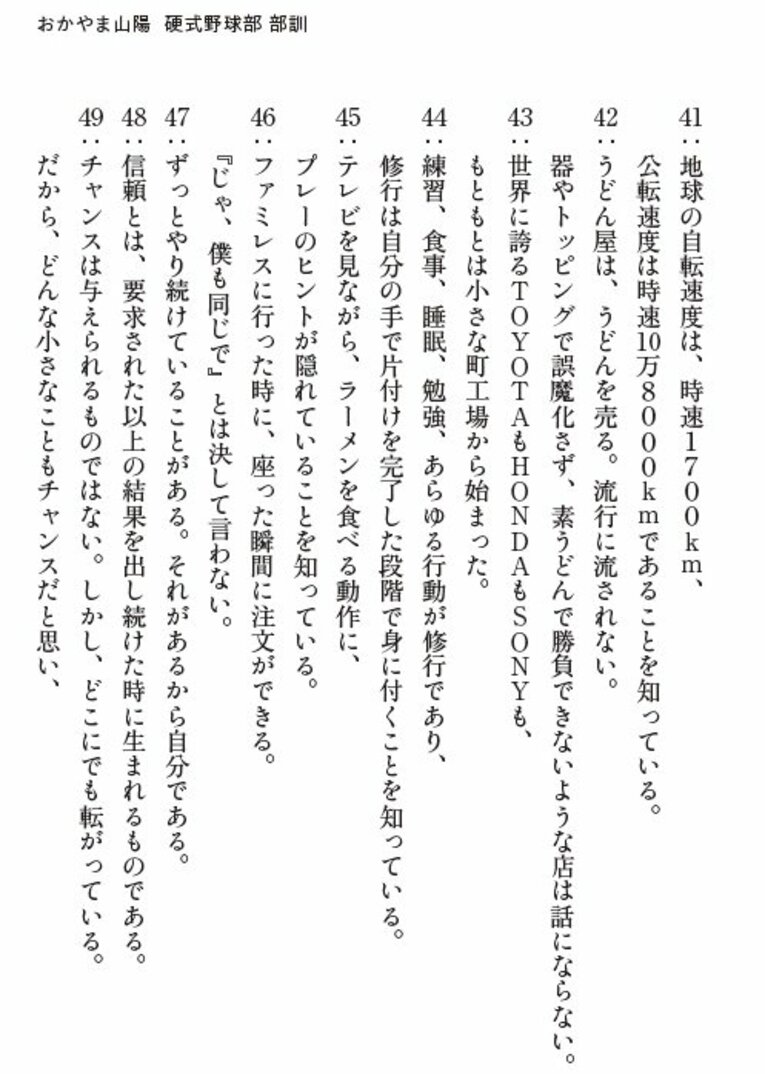 41~49　書籍『アフリカから世界へ、そして甲子園へ―規格外の高校野球監督が目指す、世界普及への歩み』より