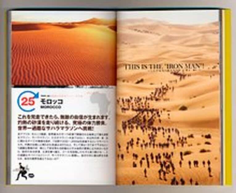 留学も就活もなげうって……。目指せ、地獄のサハラマラソン!!(4)