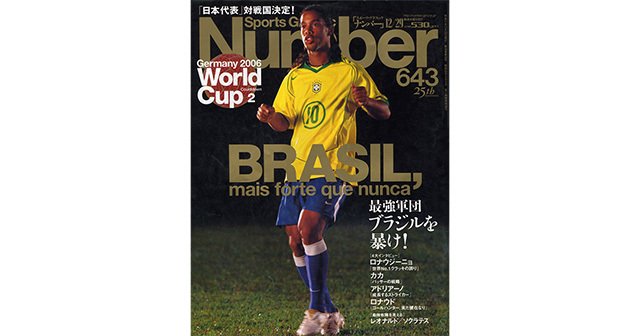 World Cup Germany 06 Countdown 2 最強軍団ブラジルを暴け Number643号 Number Web ナンバー