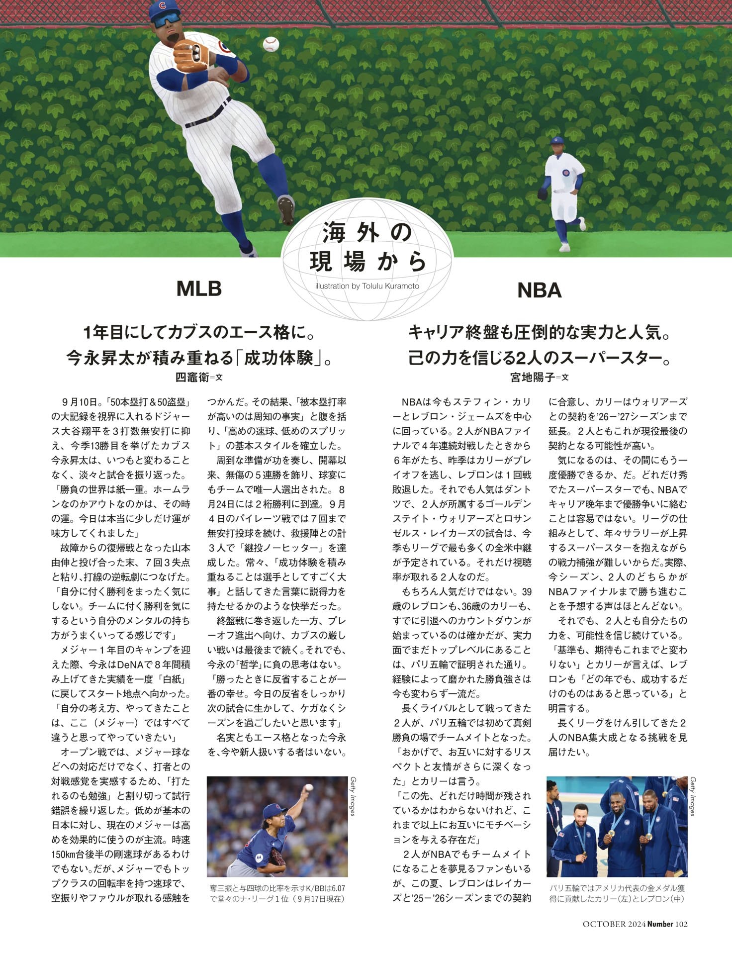 海外の現場から MLB／NBA