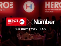 特集【HEROs×Number】 アスリートたちの社会貢献活動が世界を救う