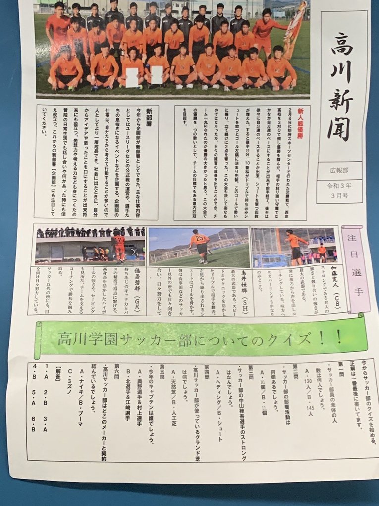 広報部が作成した新聞　©︎Takagawa Gakuen