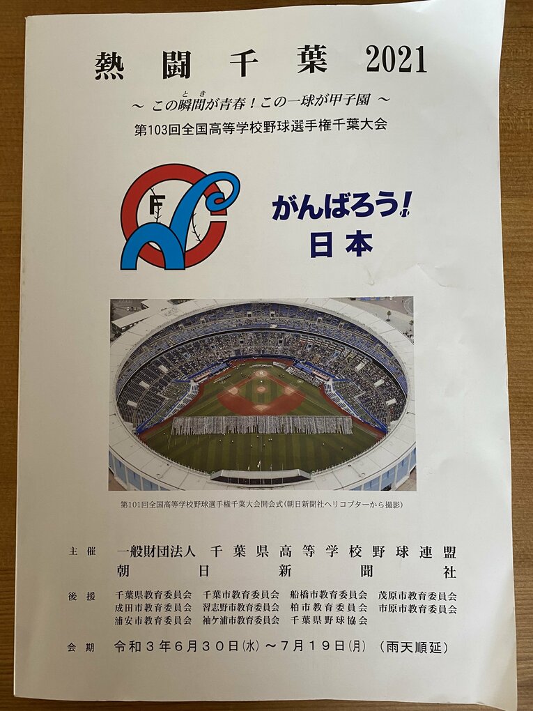 千葉大会（筆者撮影）