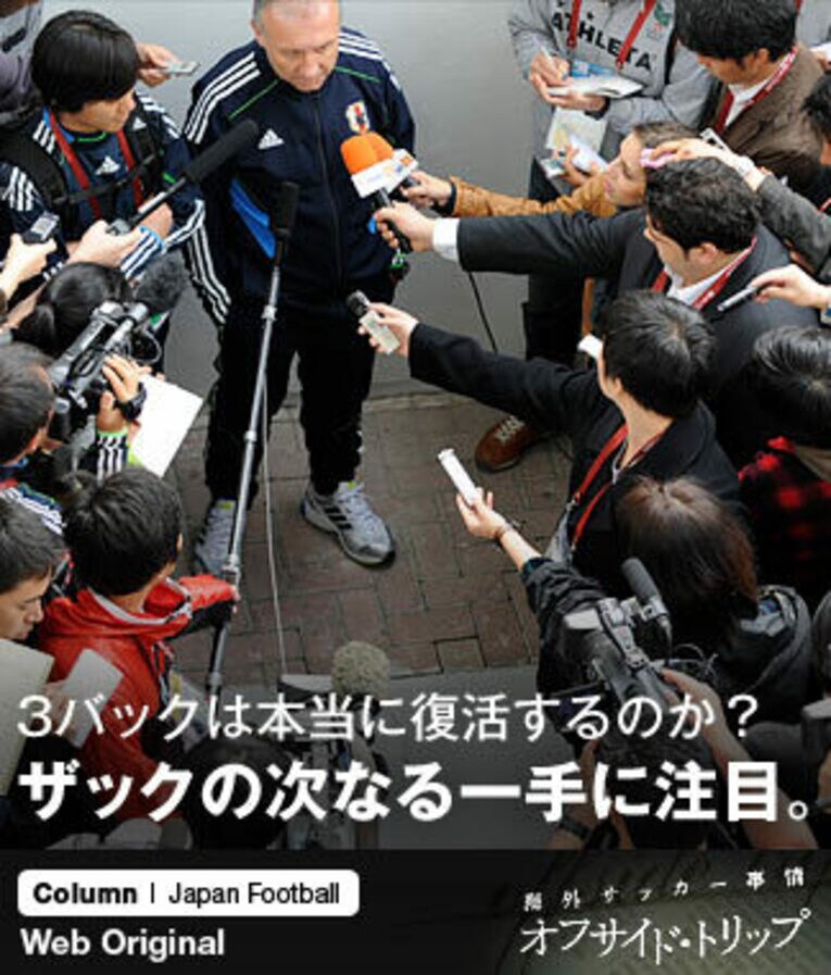 「（日本代表チームは）アジア杯で優勝しましたが、これは到達点ではありません。私の使命は日本サッカーの成長です。2014年のW杯ブラジル大会では世界のトップを争う実力のあるチームとして戦いたい」と2月21日には発言しているザッケローニ監督 ／ photograph by Takuya Sugiyama